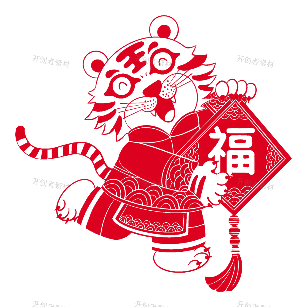虎年春节红色老虎剪纸透明素材